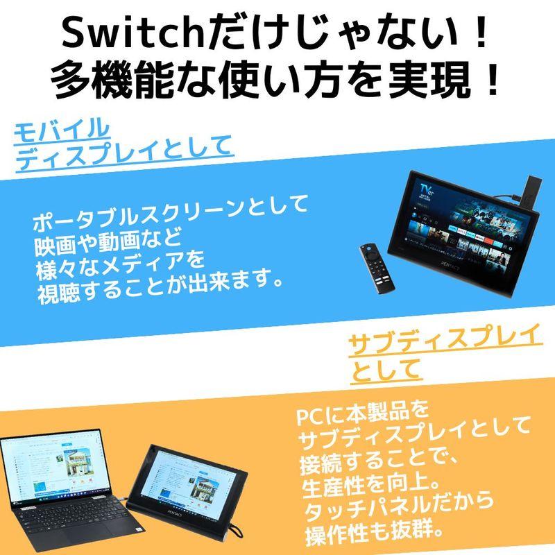 ケーブル一切不要で大画面】 Switch特化型 モバイルディスプレイ