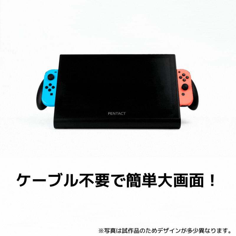 ケーブル一切不要で大画面】 Switch特化型 モバイルディスプレイ