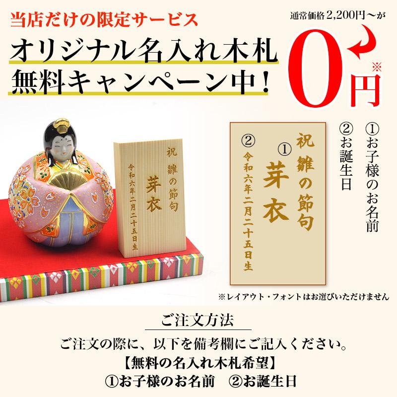 久月 名入れ木札無料 雛人形 立親王飾りセット 金彩刺繍 幅 67cm 顔紙