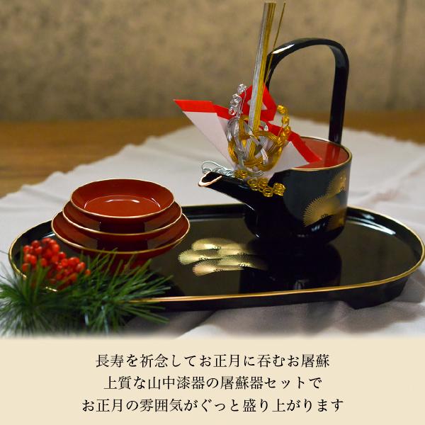 屠蘇器／とそき 奏松紋 3点セット ( あすつく おとそ とそ器 日本酒