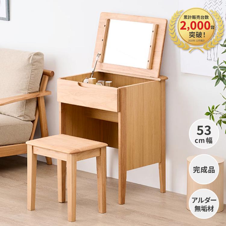 一生紀（ISSEIKI） 【2/27-3/1は特別価格！】 ドレッサー 北欧