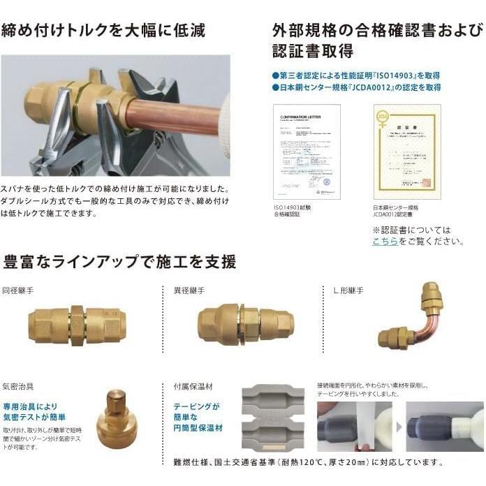 ダイキン（DAIKIN） 【当日発送OK!】 KMJR1209A 冷媒配管用火無し継手