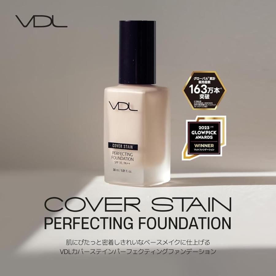 3本セット VDL (ブイディーエル) カバーステイン パーフェクティング