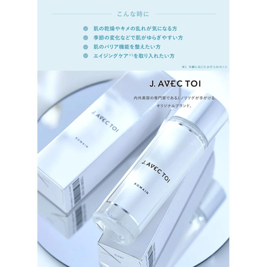 韓国 コスメ J.AVEC TOI ジェイアベックトワ セラムローション ロマン