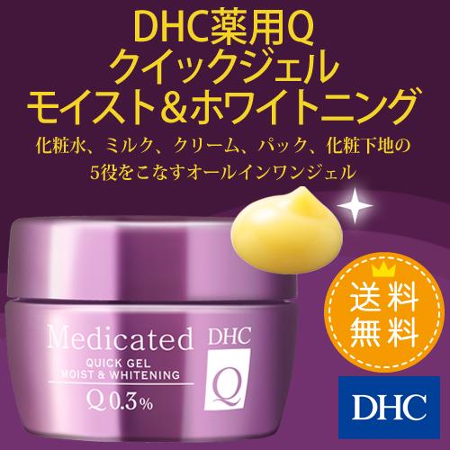 DHC 薬用Q クイックジェル モイスト＆ホワイトニング 公式 最短即時