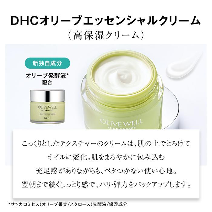 DHC DHCオリーブ エッセンシャル クリーム DHC公式 最短即時発送