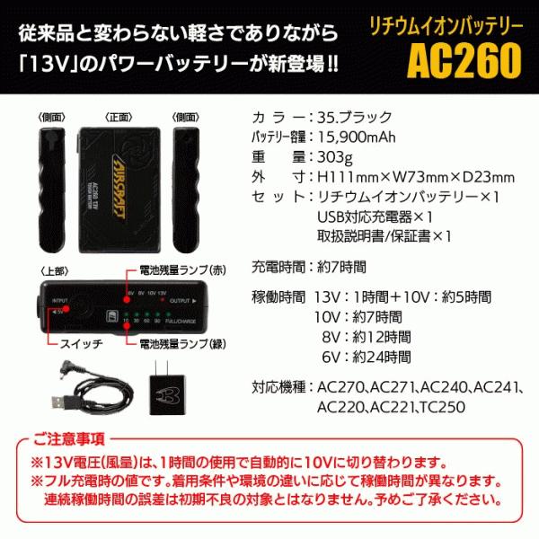 BURTLE（バートル） AC260 リチウムイオンバッテリー ブラック エアー