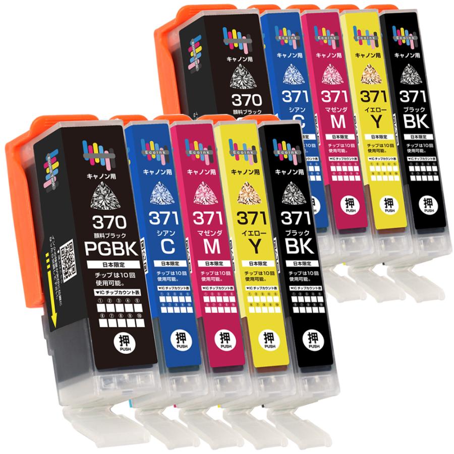 エコインク BCI-371XL+370XL 5色×2セット 互換インクカートリッジ