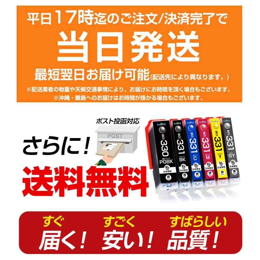 エコインク BCI-331XL+330XL/6MP 欲しい色2個 色が選べる 互換インク