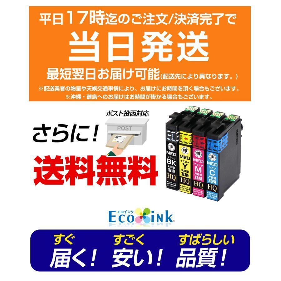 エコインク エプソン 互換インク MED-BK×4 メダマヤキ 染料ブラック 4