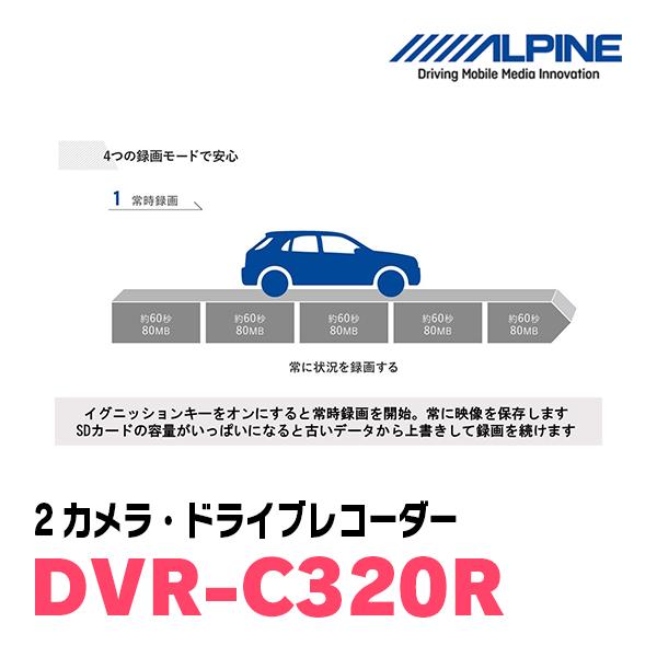 ALPINE（アルパイン） ALPINE / DVR-C320R 2カメラ・ドライブ