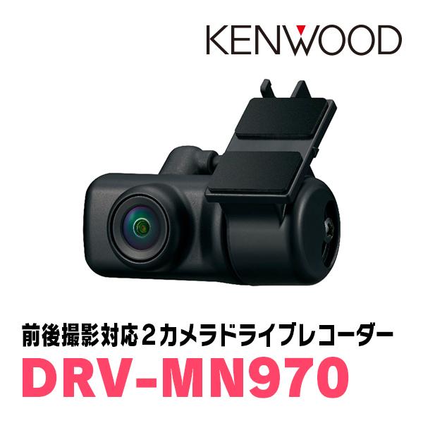 ケンウッド KENWOOD / DRV-MN970 ナビ連携タイプ・前後撮影対応 2