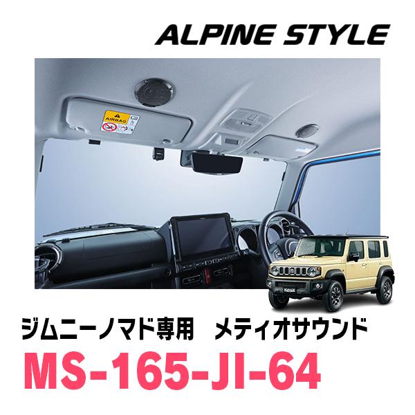ALPINE（アルパイン） ジムニーノマド(JC74W・R7/4〜現在)専用セット