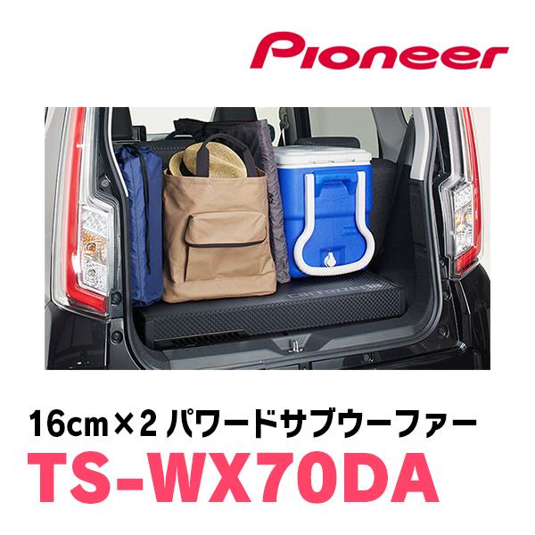 カロッツェリア PIONEER / TS-WX70DA 16cm×2・パワードサブウーファー