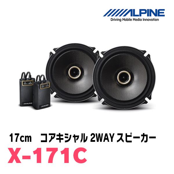 ALPINE（アルパイン） シャトル(H27/5〜R4/11)用 リア/スピーカー