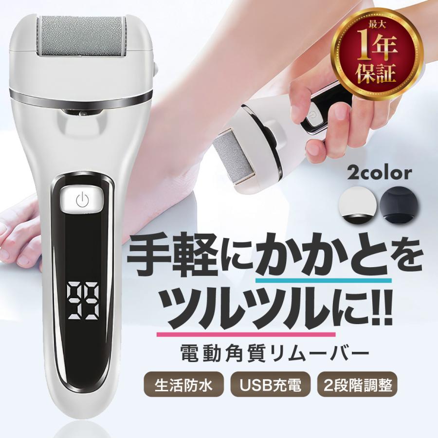 かかと 角質ケア 電動 角質除去 ヤスリ やすり リムーバー 足裏 2段階