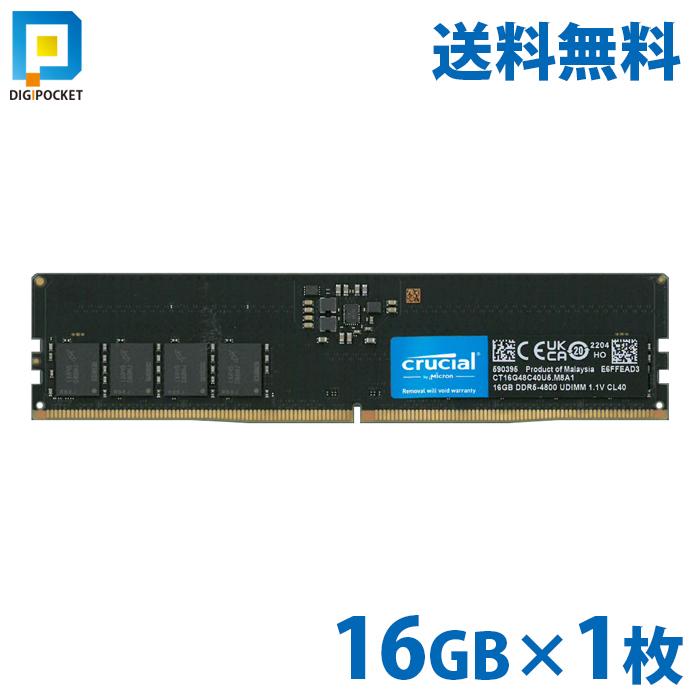 crucial（クルーシャル） 16GB crucial Micron製 増設 メモリ