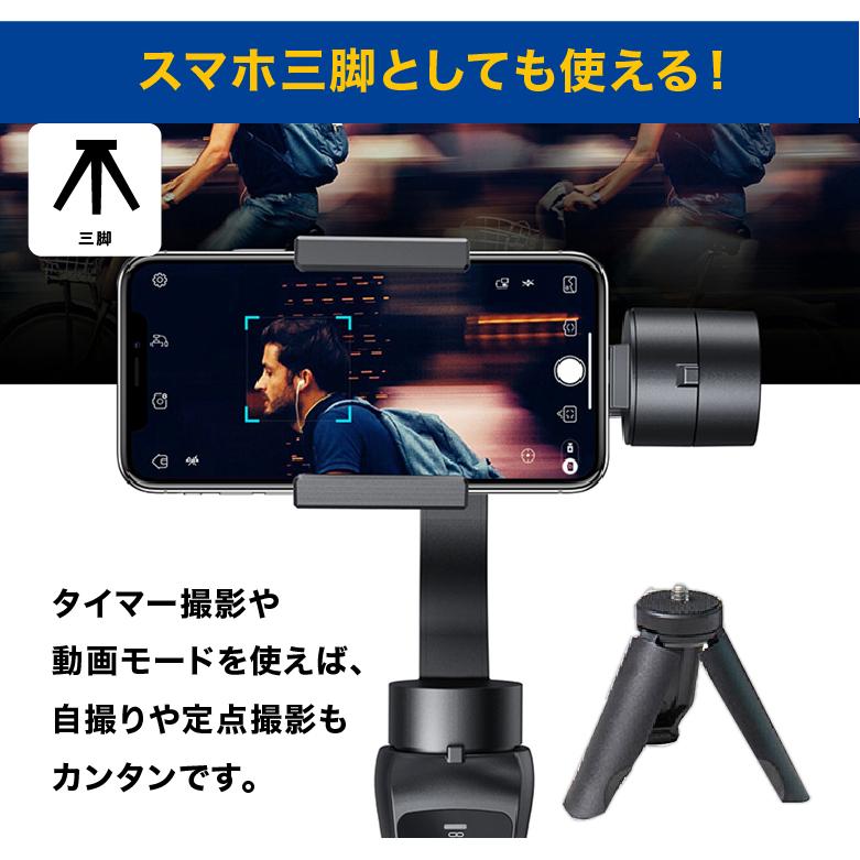 3軸ジンバル スマホ用 スタビライザー 手振れ防止 自撮り 三脚 自動