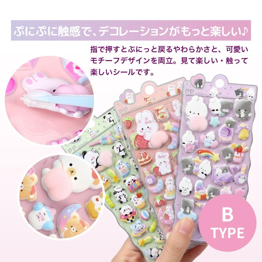 シール 3dシール 立体シール グリッター シャカシャカ 可愛い