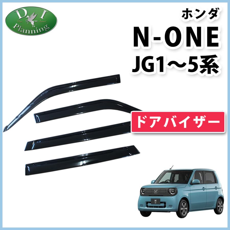 N-ONE ホンダ NONE エヌワン Nワン JG1 JG2 JG3 JG4 e : JG5 ドア