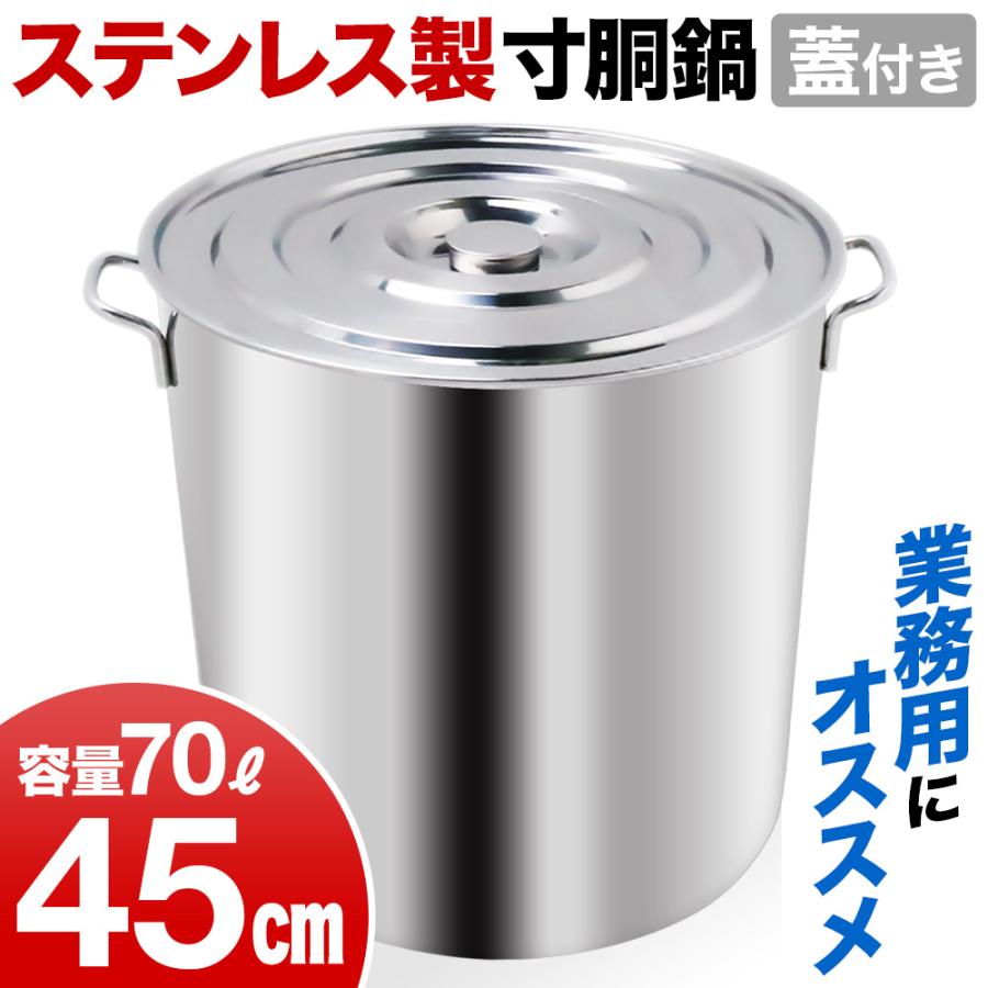 寸胴 鍋 業務用 ステンレス スープ鍋 調理器具 大容量 70l 大鍋 両手鍋