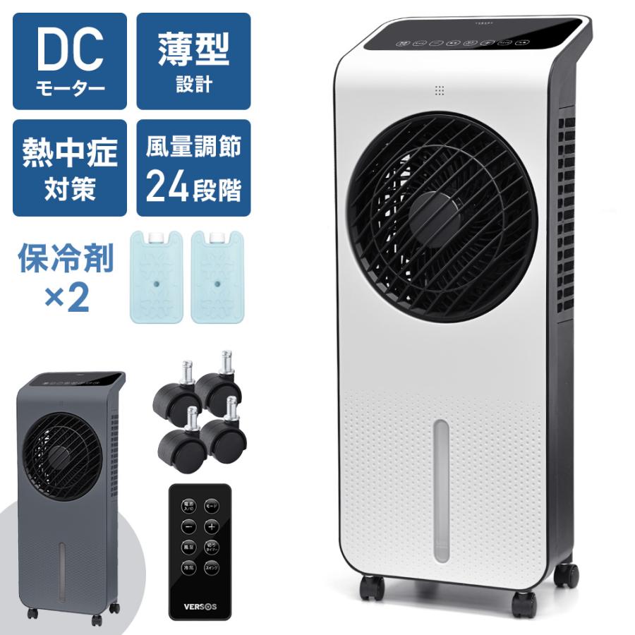 VERSOS（ベルソス） 冷風機 冷風扇 キャスター おしゃれ 小型 静か