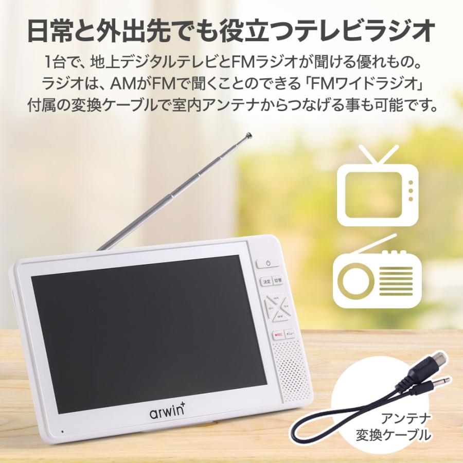 ポータブルテレビ フルセグ TV録画対応 7インチ 防水テレビ 小型テレビ