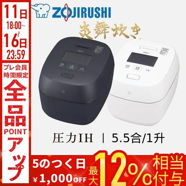 象印（ZOJIRUSHI） 炊飯器 圧力IH 5合炊き 一升 5.5合 一人暮らし 炊飯