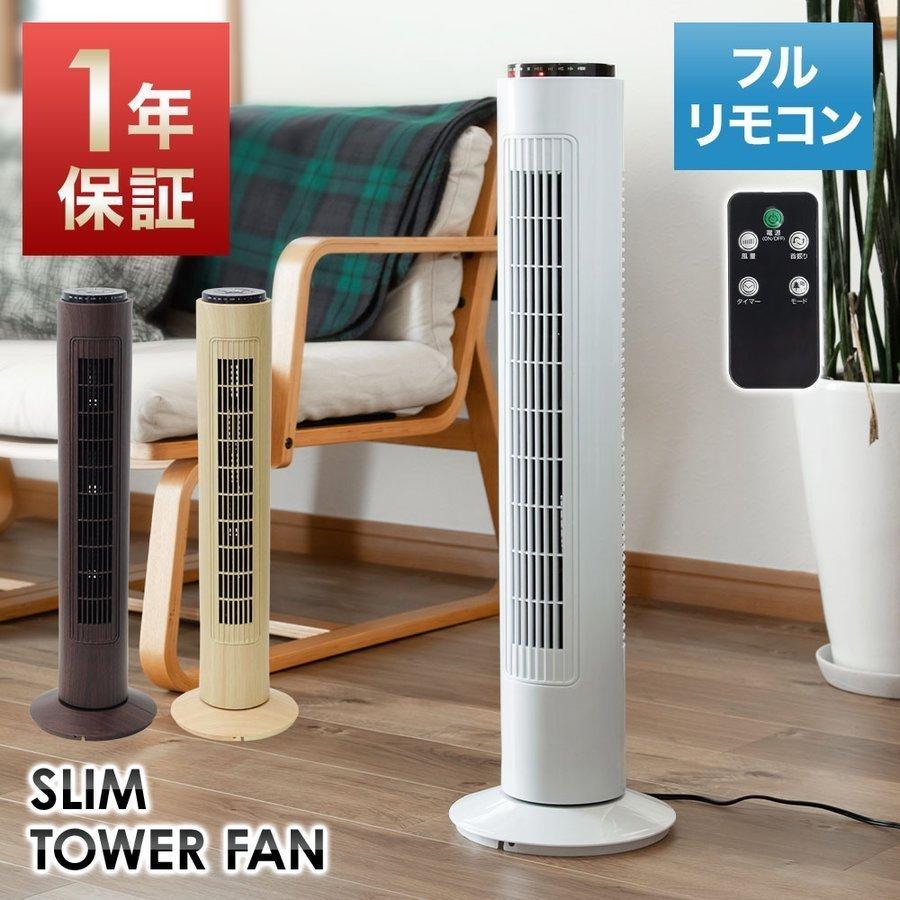 タワーファン 扇風機 タワー スリムファン おしゃれ リモコン 首振り