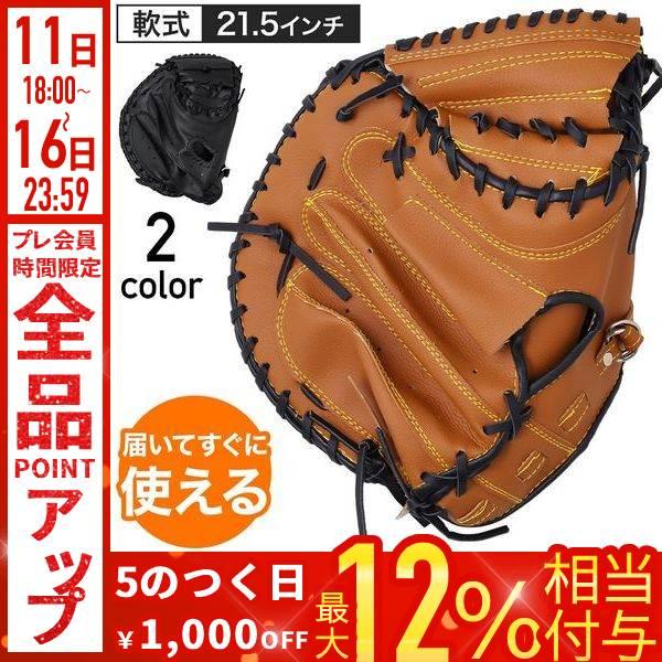 軟式グローブ キャッチャーミット 軟式 少年 キャッチャーグローブ