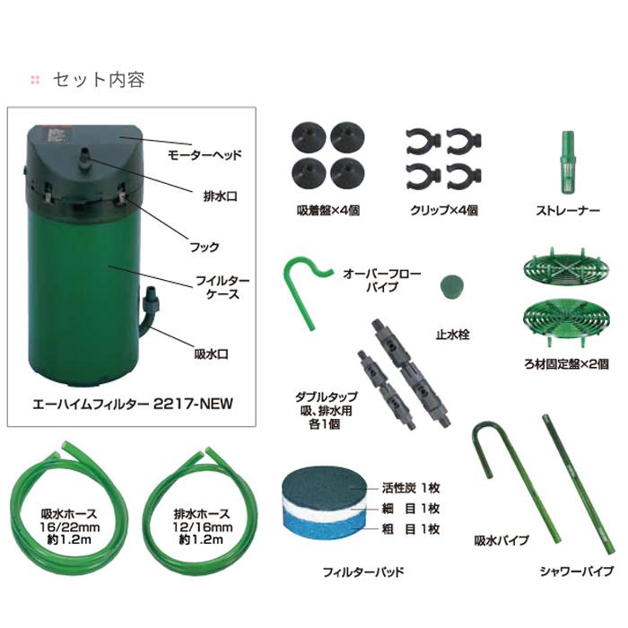 エーハイム クラシック フィルター 2217 NEW (西日本用:60Hz) 水槽用
