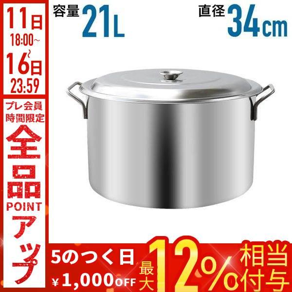 寸胴 鍋 寸胴鍋 ステンレス 調理器具 業務用 ステンレス鍋 大容量 21l