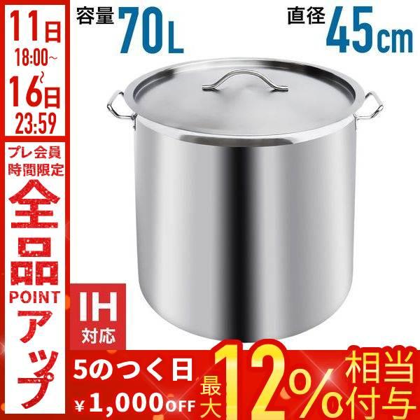 寸胴 鍋 ih ih対応 70L 寸胴鍋 大容量 調理器具 業務用 ステンレス鍋
