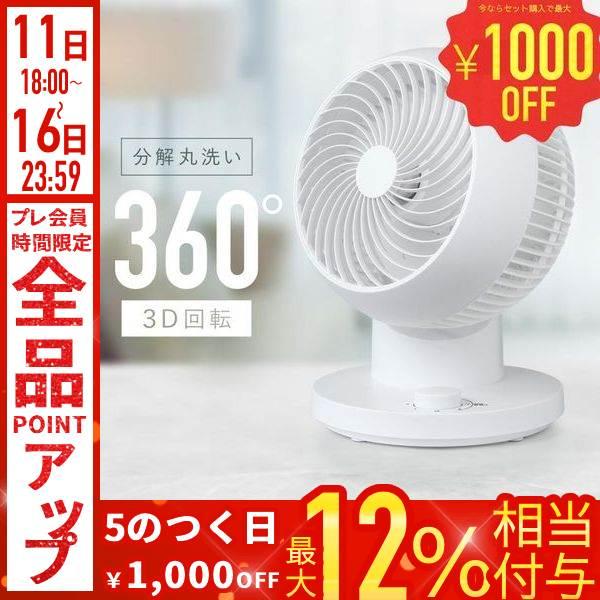 扇風機 サーキュレーター 洗える 静音 360° 首振り 22畳 ACモーター