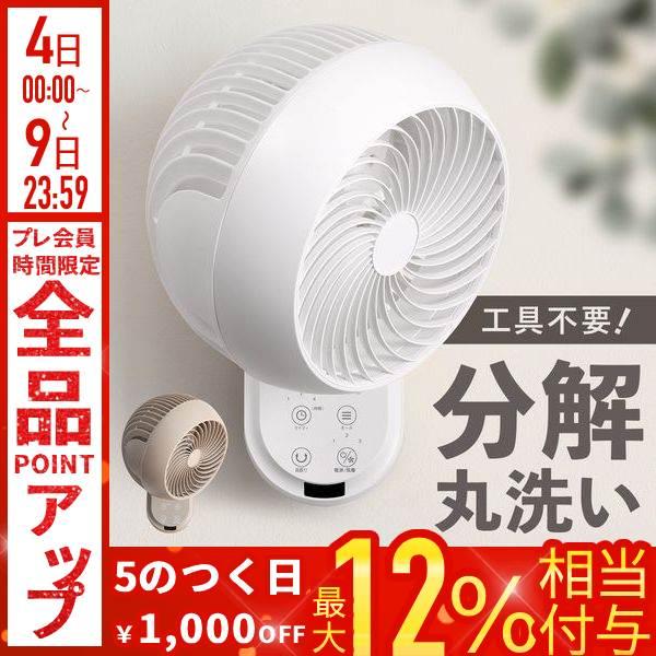 サーキュレーター 壁掛け 扇風機 洗える 静音 22畳 壁掛け扇風機 上下