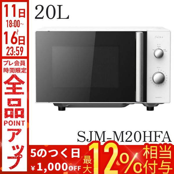 S.Kjapan 電子レンジ フラット 20L 単機能 レンジ 単機能レンジ 横開き