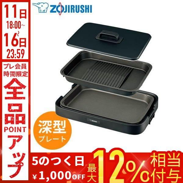 象印（ZOJIRUSHI） ホットプレート EA-KE20 やきやき 傾斜溝 焼肉