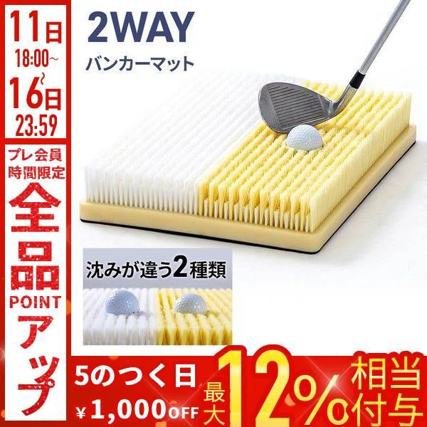 バンカーマット ゴルフ バンカー 練習 バンカーショット 練習器具 2way