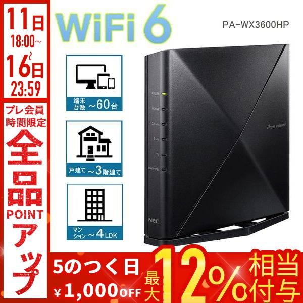 NEC ルーター wifi6 wifi 無線lanルーター 無線LANルータ 無線lan Wi