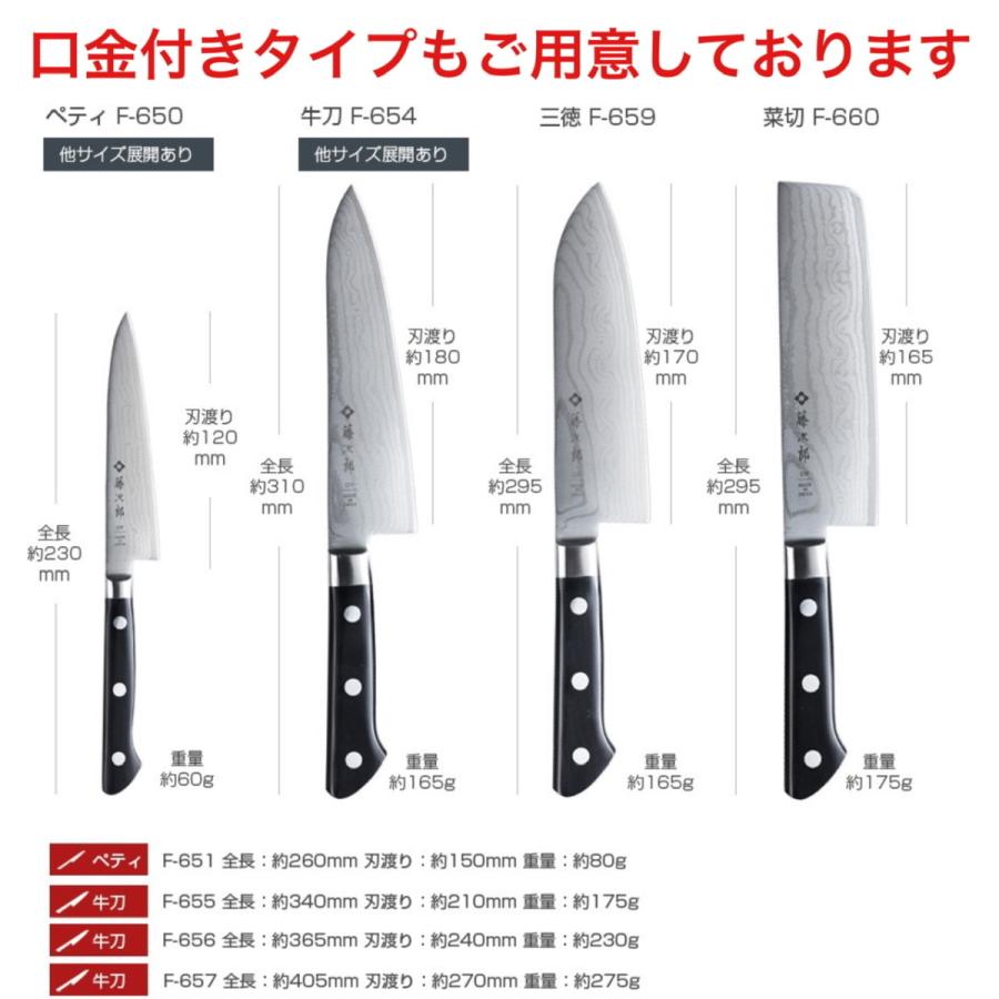 藤次郎 包丁 包丁セット 三徳 ペティ ダマスカス ステンレス 日本製 V