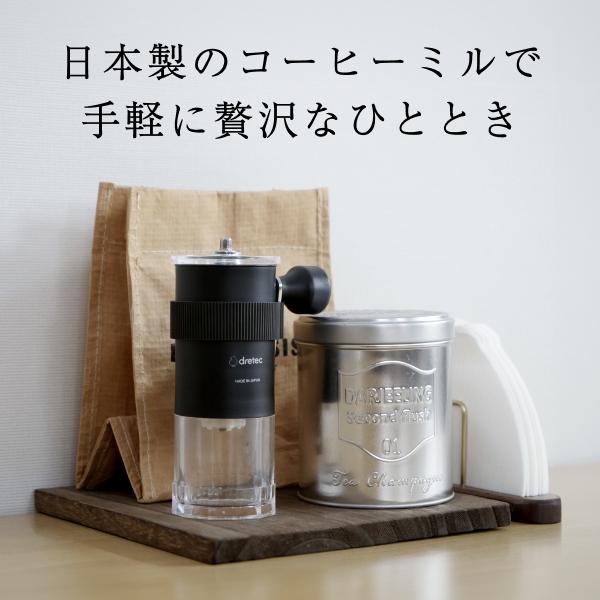 ドリテック コーヒーミル 日本製 ハンドル収納 セラミック製 手動 手