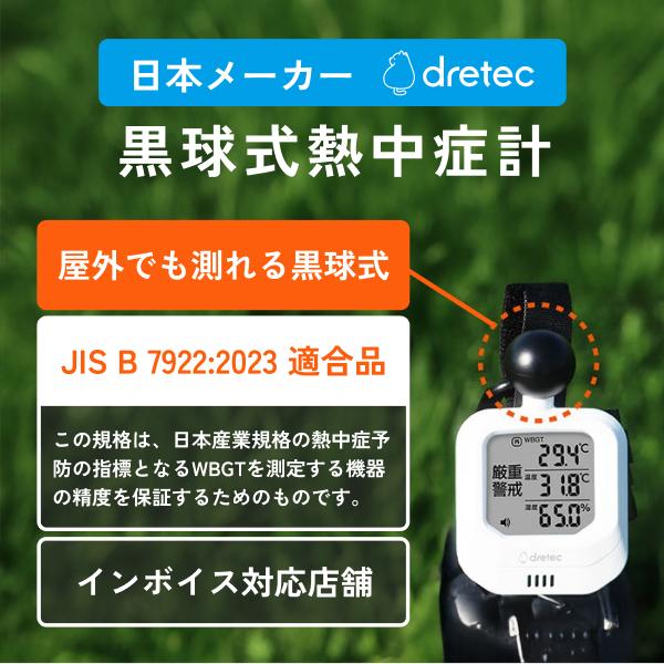 ドリテック [即納可]ドリテック 公式 黒球式 熱中症計 温湿度計 暑さ