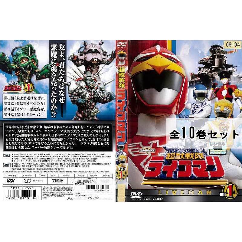 超獣戦隊ライブマン DVD 全10巻｜Yahoo!フリマ（旧PayPayフリマ）