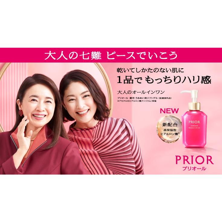 PRIOR オールインワン プリオール 薬用 うるおい美リフトゲル