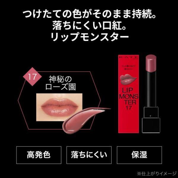 KATE 口紅 ケイト リップモンスター 17 神秘のローズ園 カネボウ