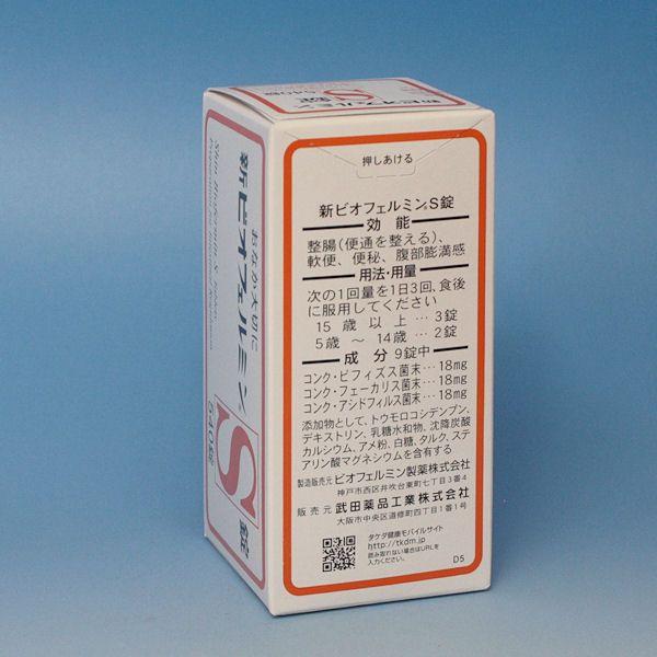 ビオフェルミン 新ビオフェルミンS錠 540錠 およそ 60日分
