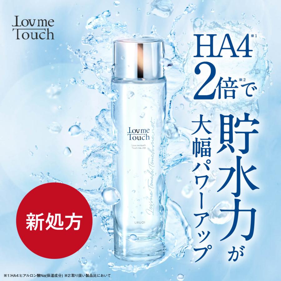 Lov me Touch（ラブミータッチ） URUOI（うるおい）120mL【新処方】HA4