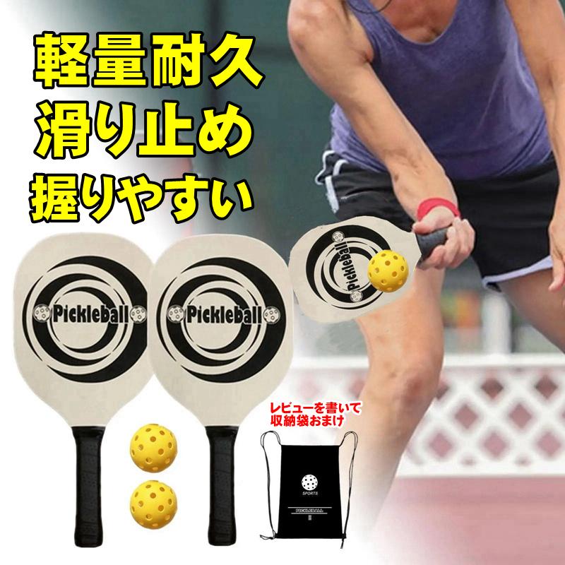 ピックルボールラケット ピックルボール ラケット セット 2本 軽量