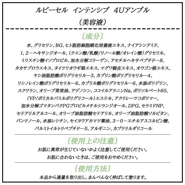 RubyCell(ルビーセル) インテンシブ4Uセラム(18本) : Dream-Skin