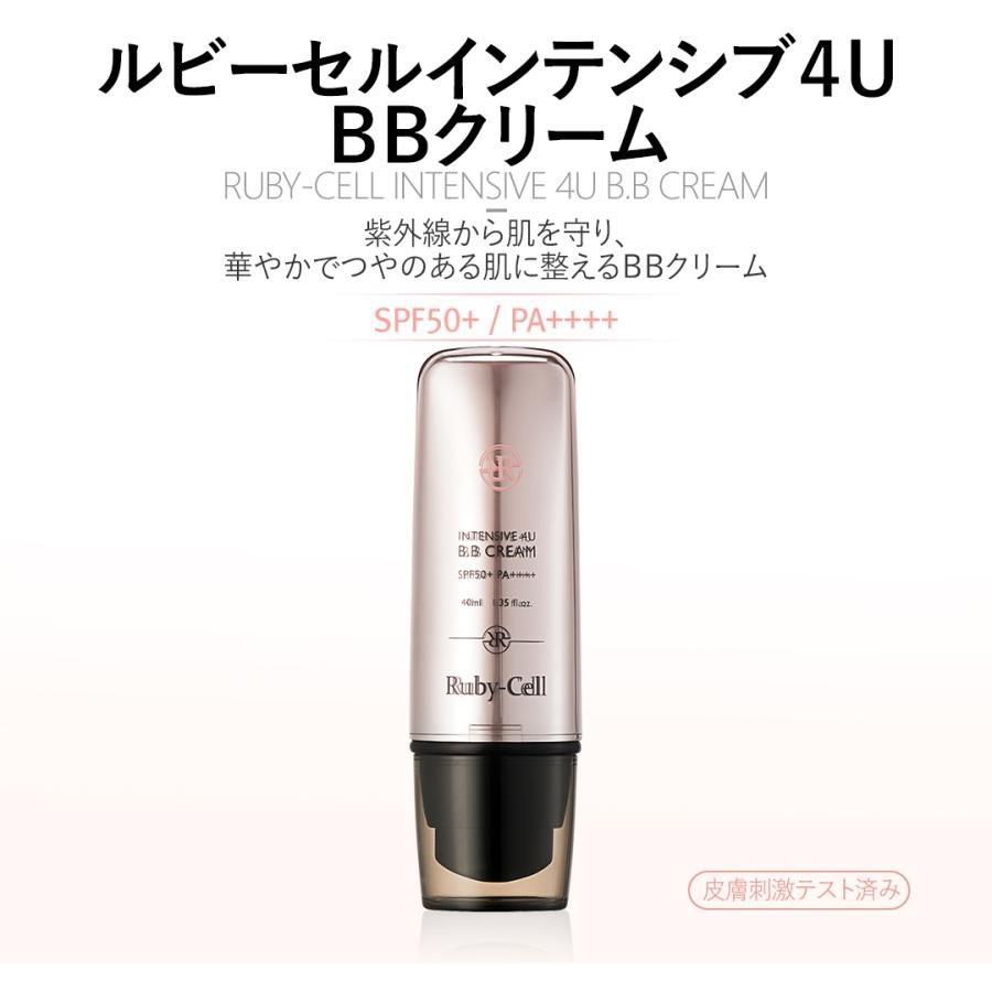Ruby-cellルビーセル インテンシブ 4U BBクリーム : Dream-Skin